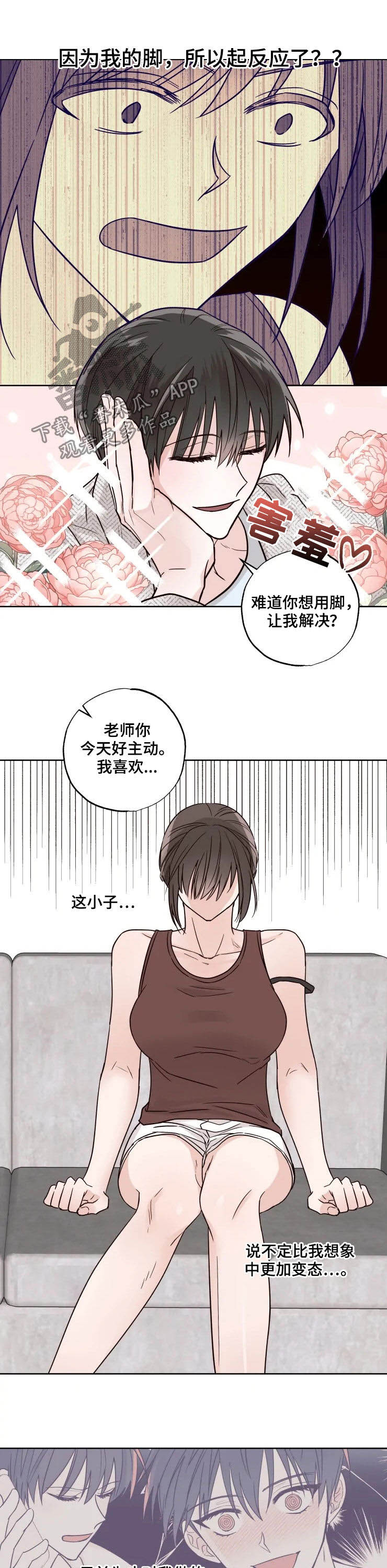 问题中介商漫画漫画,第16章：质问3图