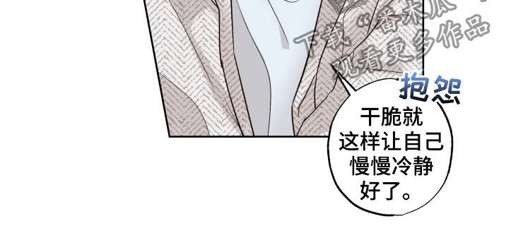 问题终结者漫画,第24章：主动（完结）3图