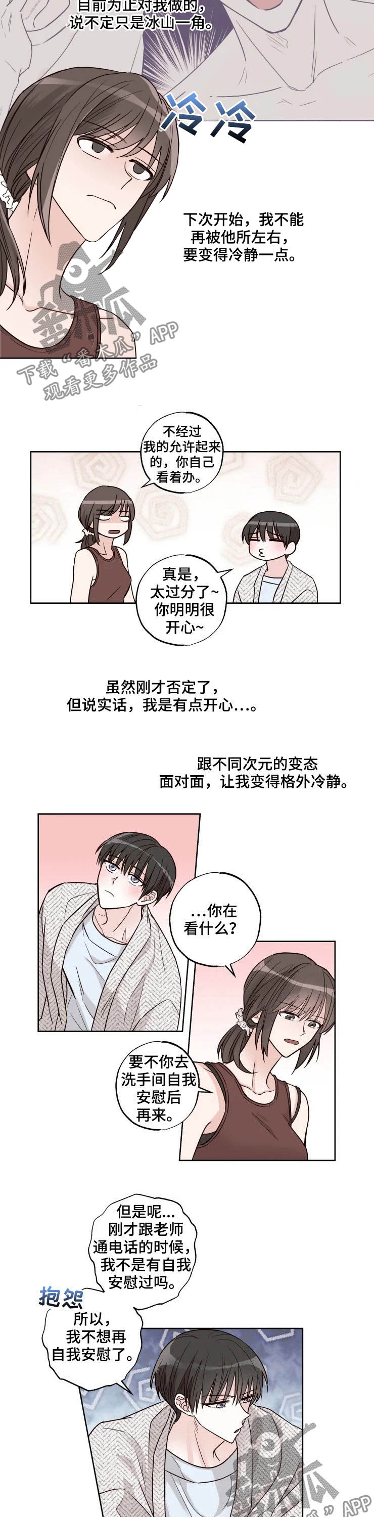 中介常遇到的问题漫画,第20章：失而复得3图