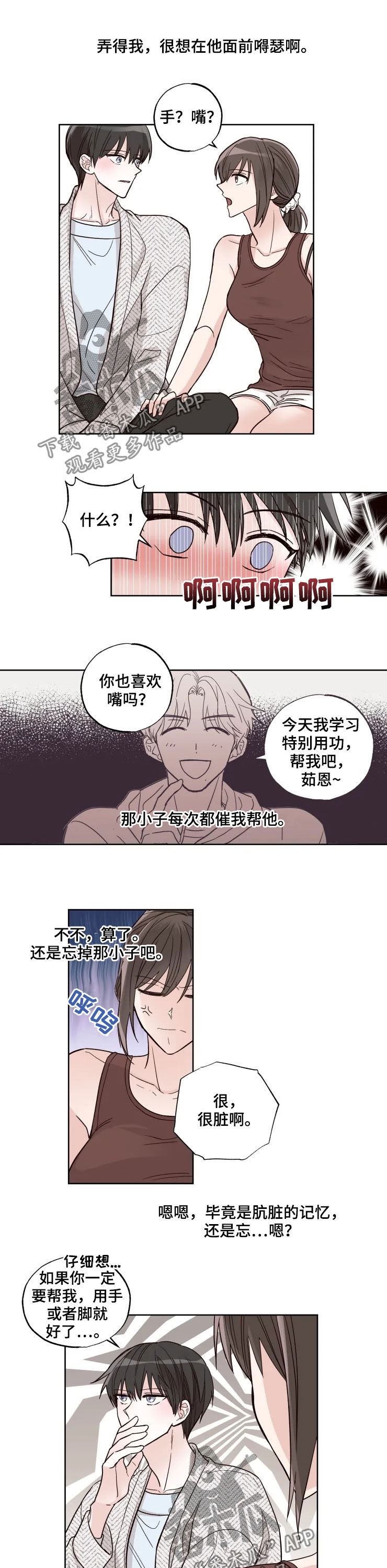 出问题中介要负责吗漫画,第16章：质问3图