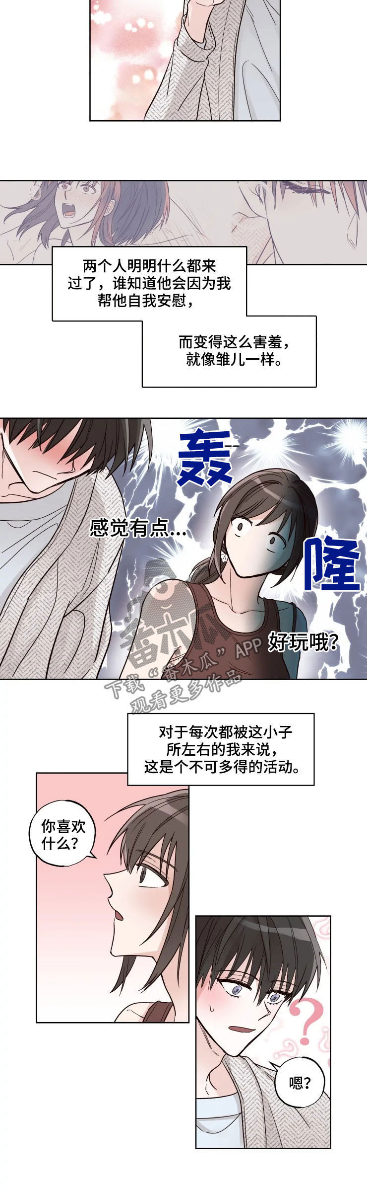 房产中介的一百个问题漫画,第14章：约会3图