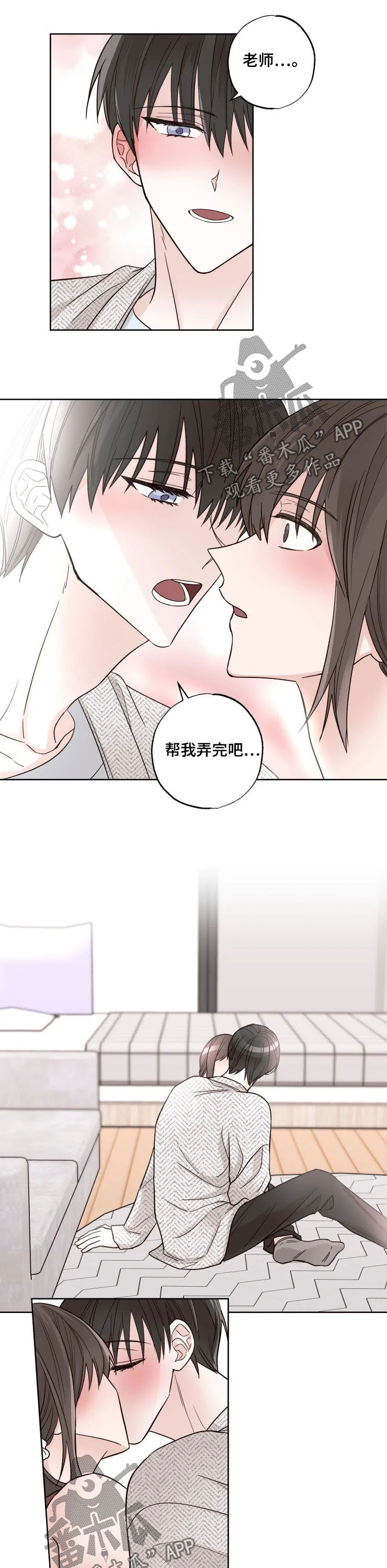 问题中介商漫画漫画,第23章：吃醋3图