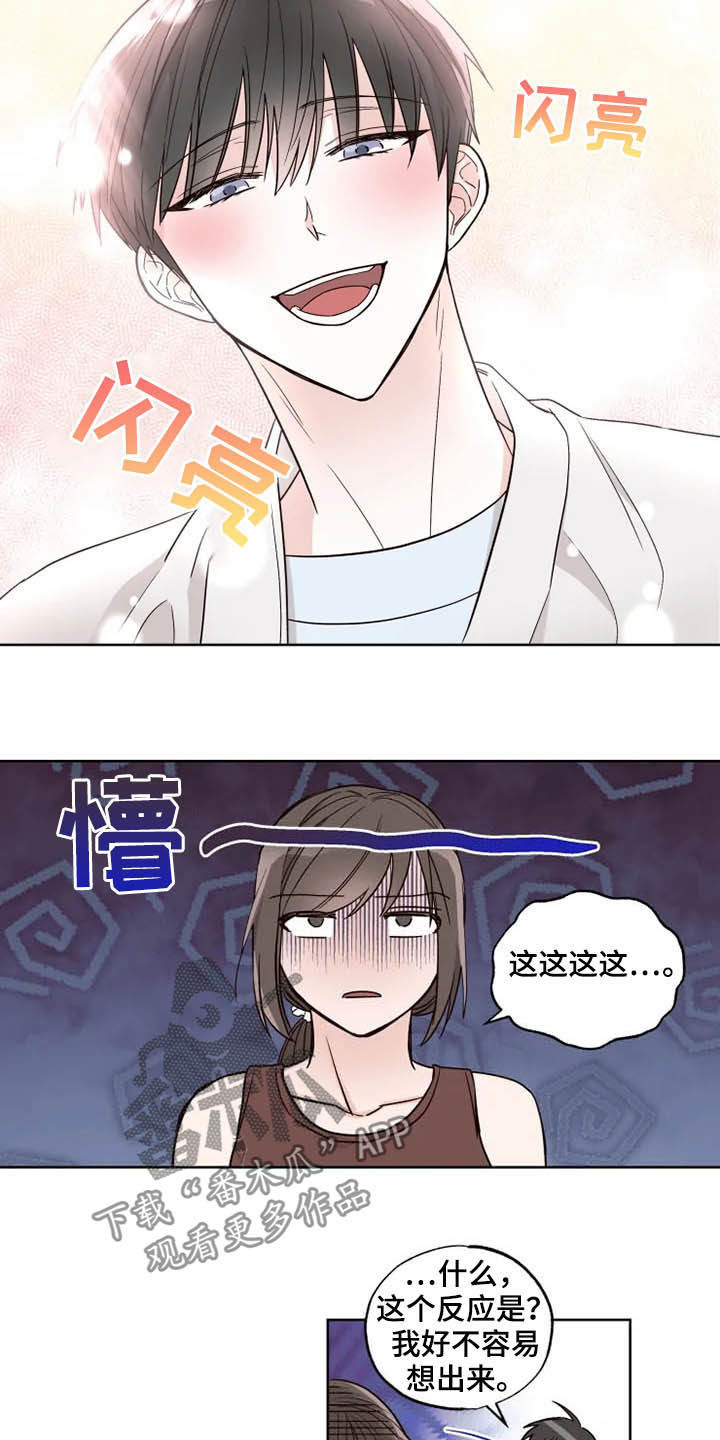 中介出现问题找哪个部门漫画,第22章：第一次见3图