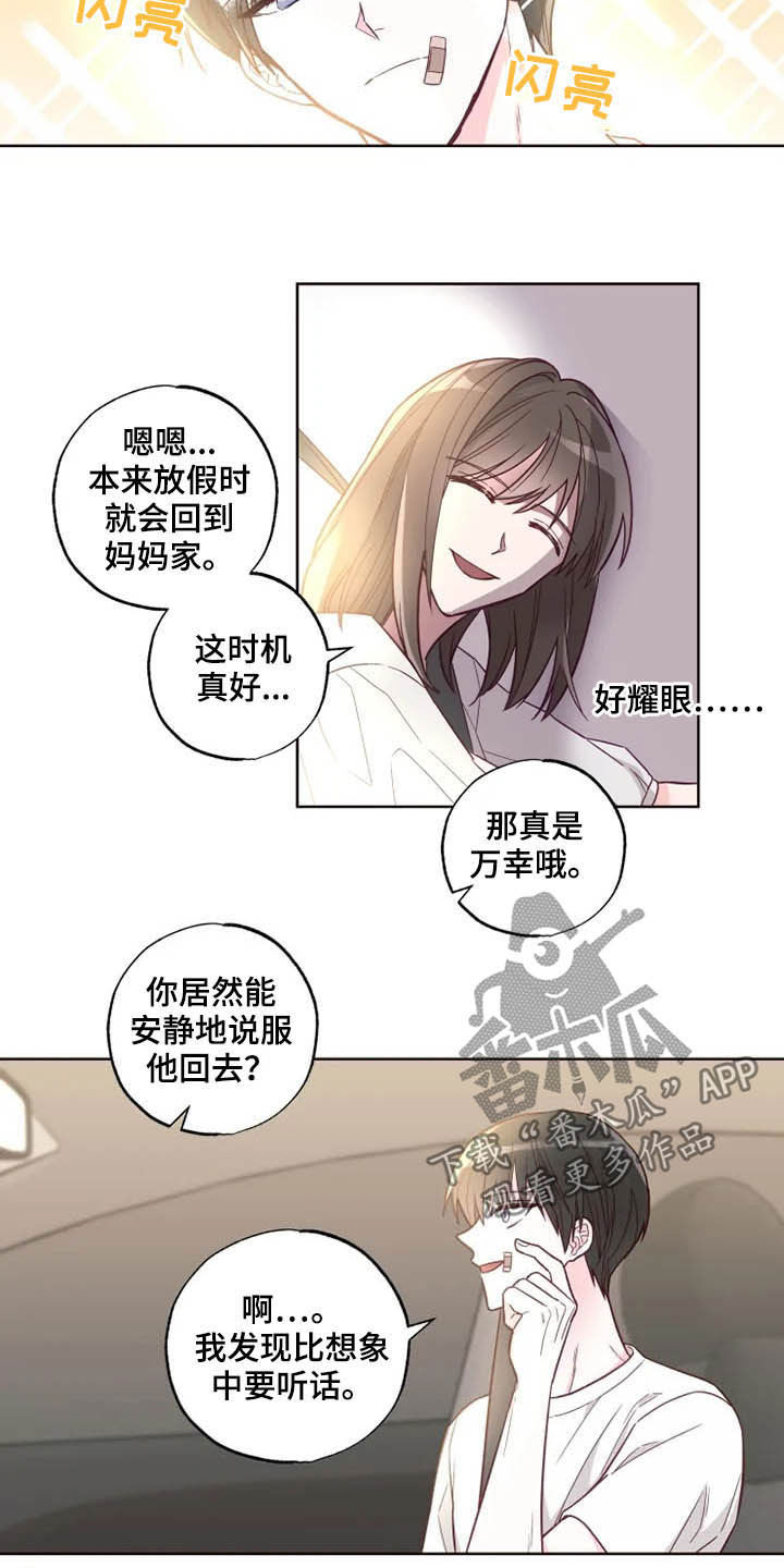 问题中介商漫画漫画,第24章：主动（完结）3图