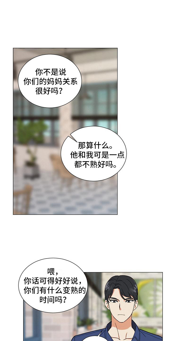 甜蜜漫画电影漫画,第14章：帮助3图