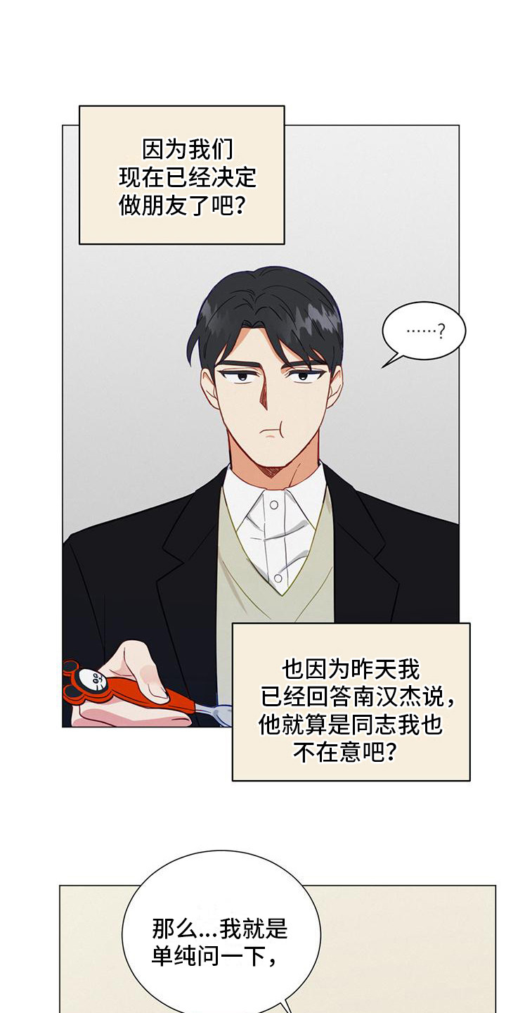 社团版漫画漫画,第20章：很聪明3图