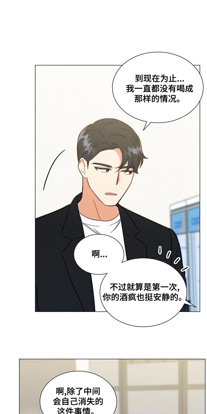 甜蜜漫画壁纸漫画,第26章：开导3图
