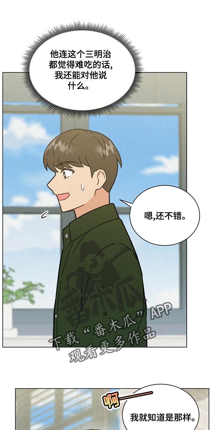 甜蜜社团漫画漫画,第28章：不想放手3图
