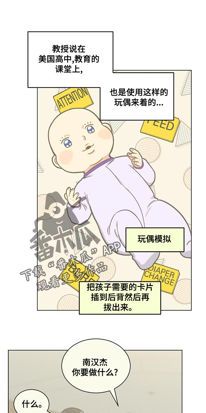 社团版漫画漫画,第29章：转变3图