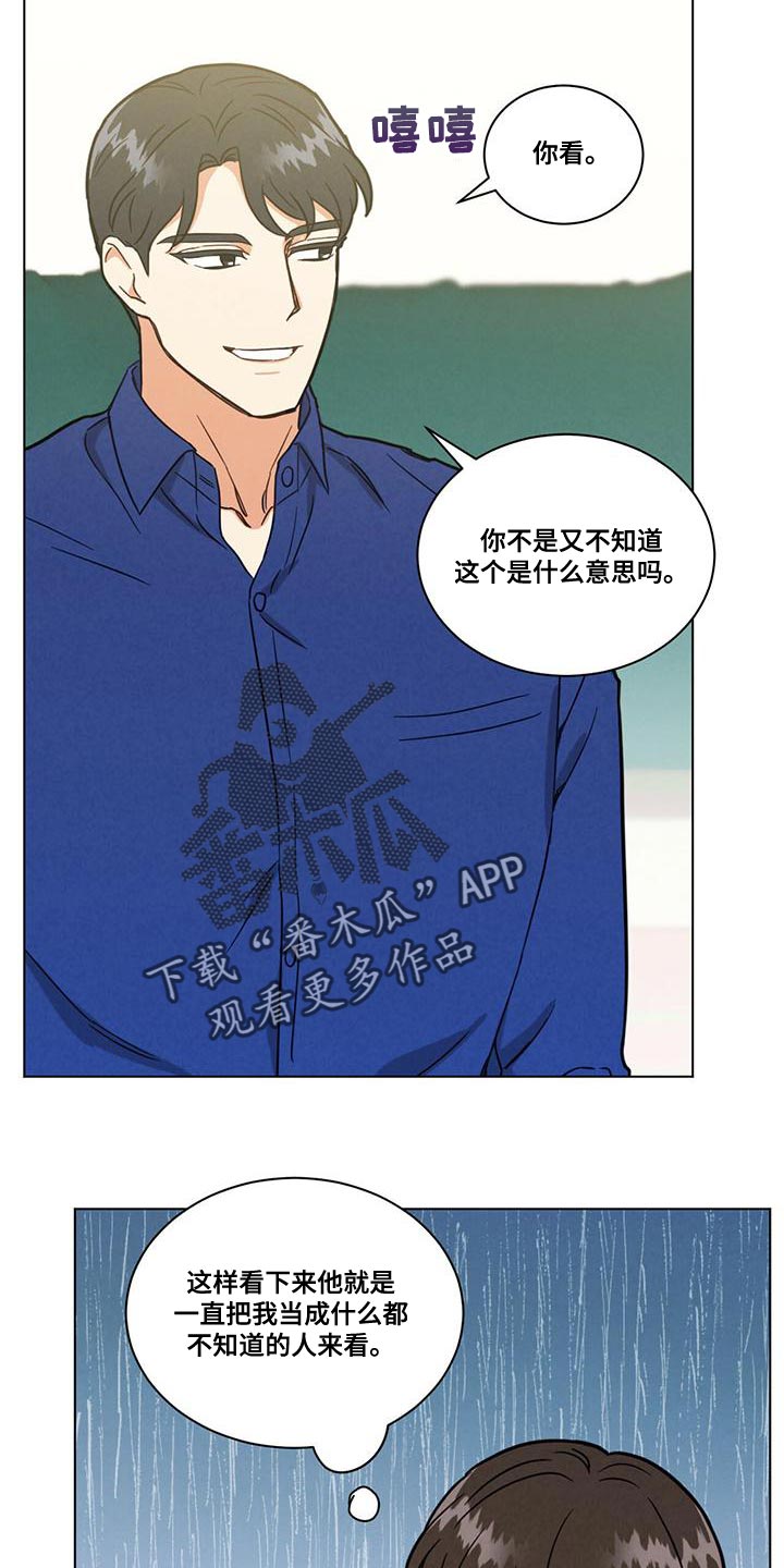 雨后少女漫画漫画,第3章：奇怪的女人2图