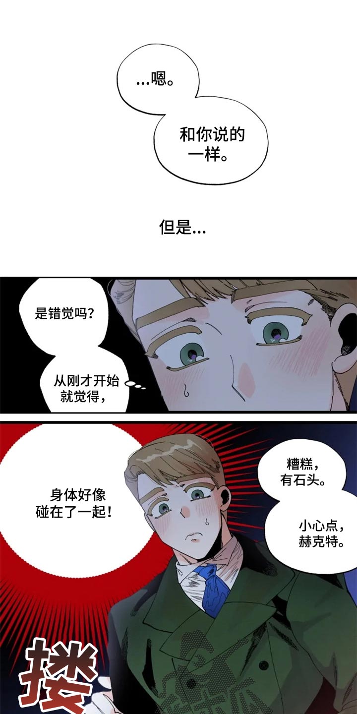 君心不良腾讯漫画漫画,第12话7图