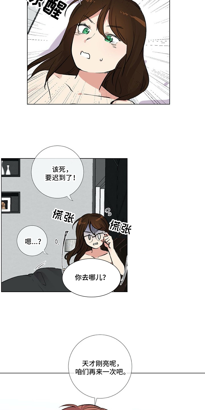 陆雪琪张小凡情感爆发漫画,第5章：不受控制8图