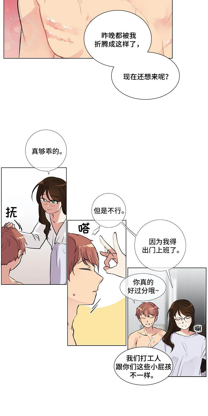 情感免费漫画漫画,第14章：很顺利2图