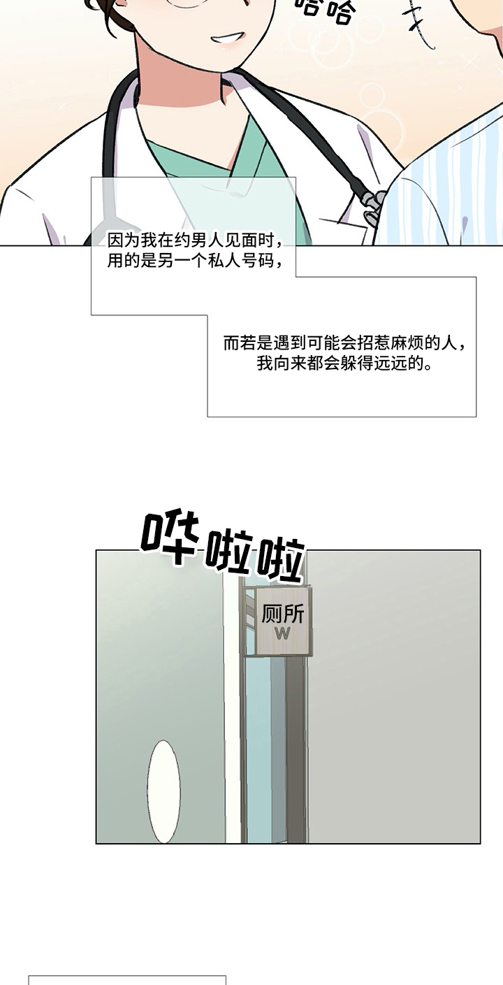 情感的爆发漫画漫画,第20章：聊一聊1图