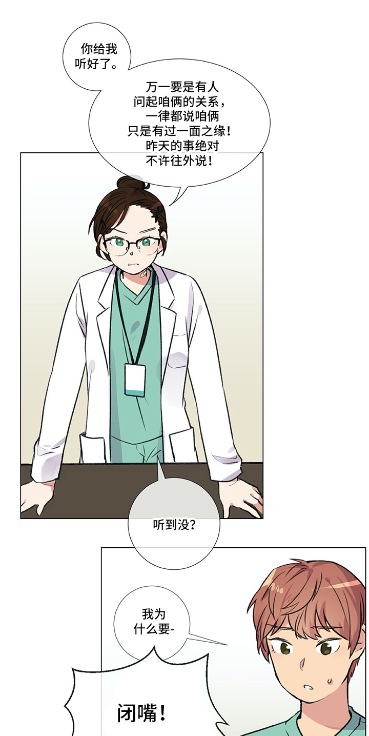 情感的爆发漫画漫画,第21章：相信他2图