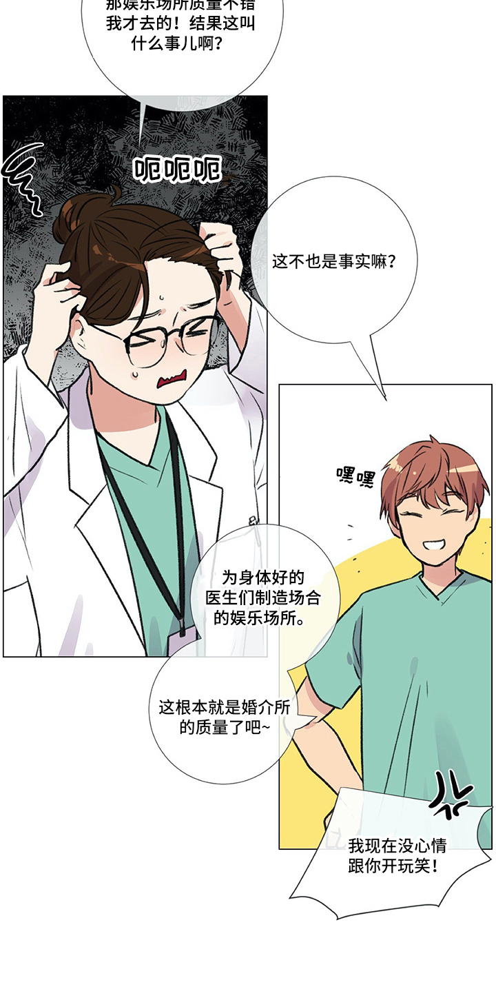 情感的爆发漫画漫画,第18章：爆料1图