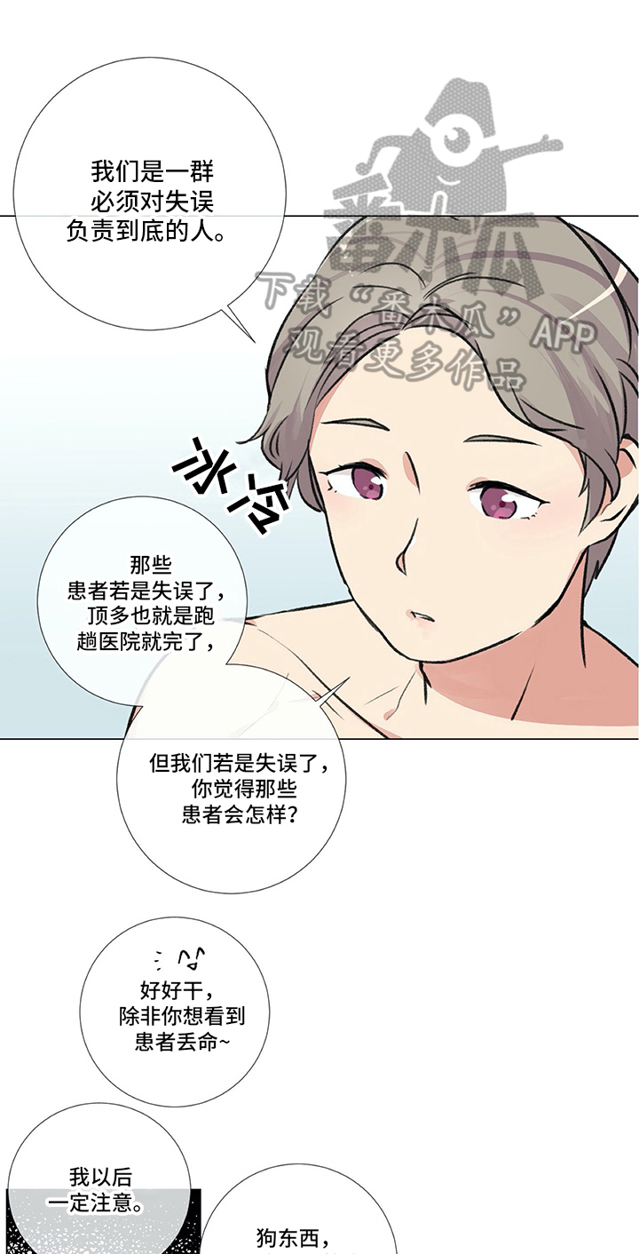 绝望列车漫画1漫画,第180章：一起跳8图