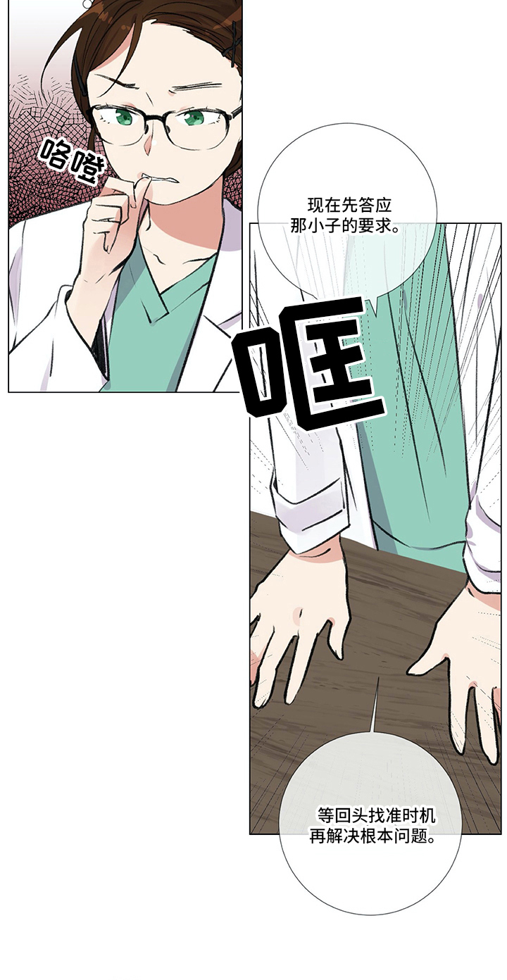 爱意萌生漫画漫画,第19章：安慰1图
