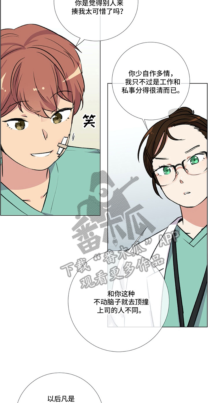 情感大爆发什么意思漫画,第23章：迷茫2图