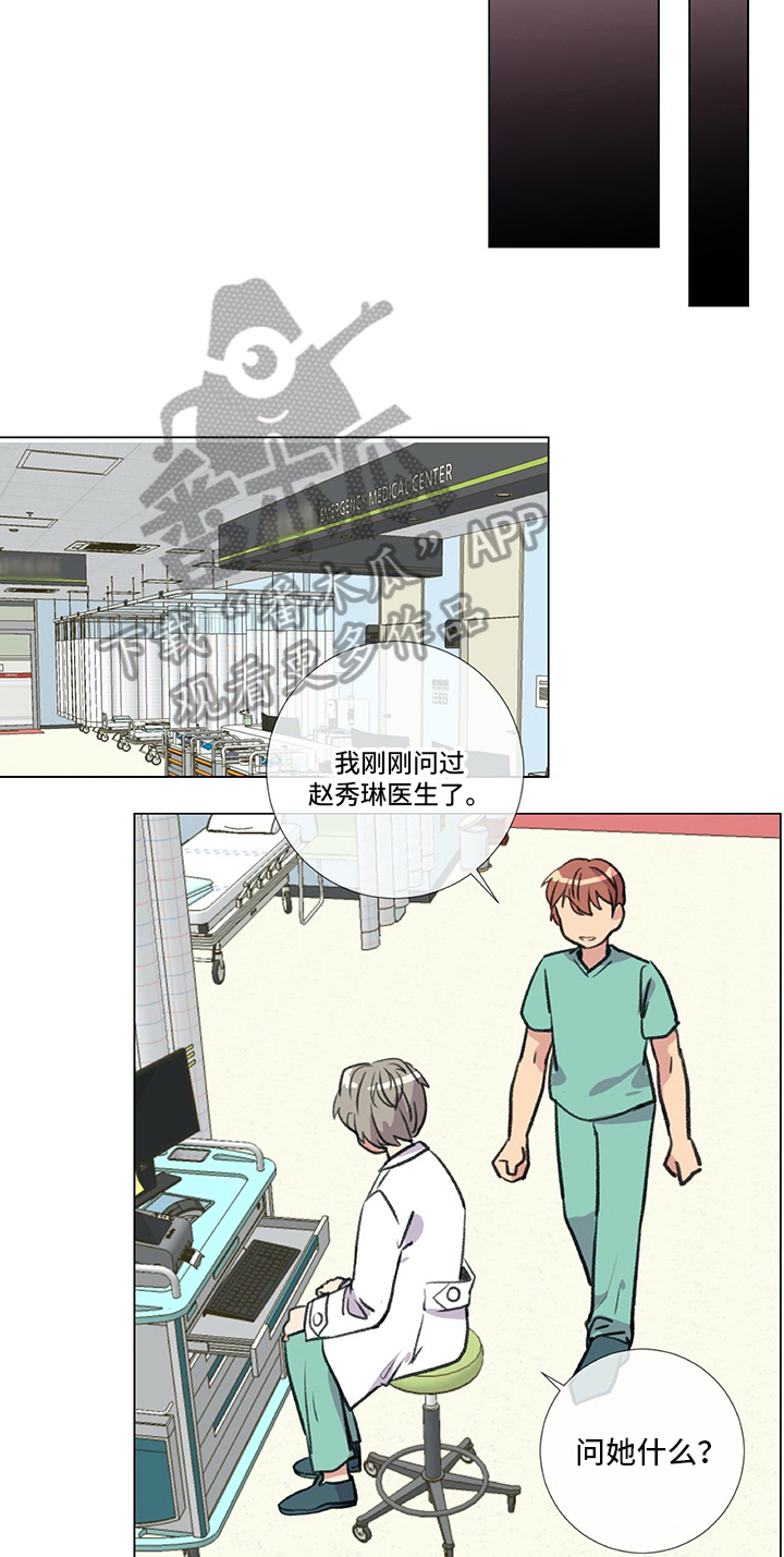 灵魂置换漫画漫画,第14章：不对劲7图