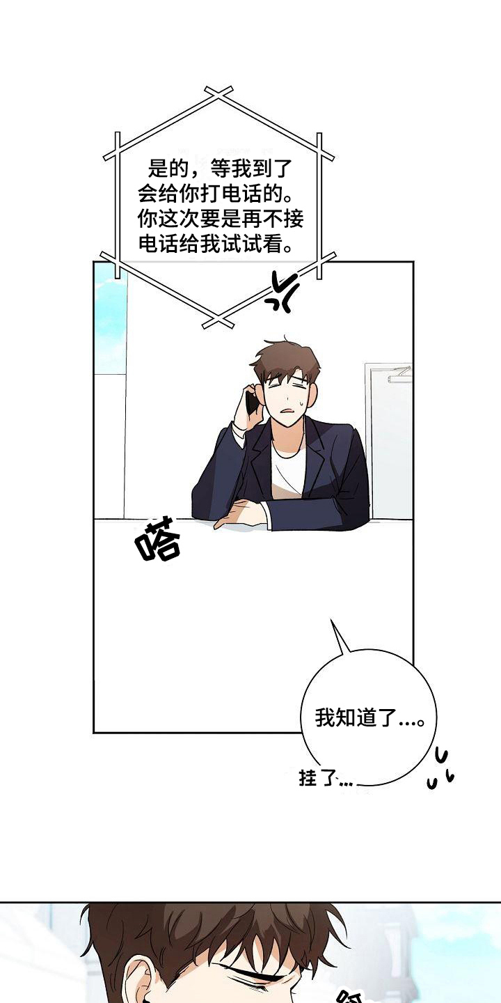 蓝天航班漫画漫画,第8章：进局子4图