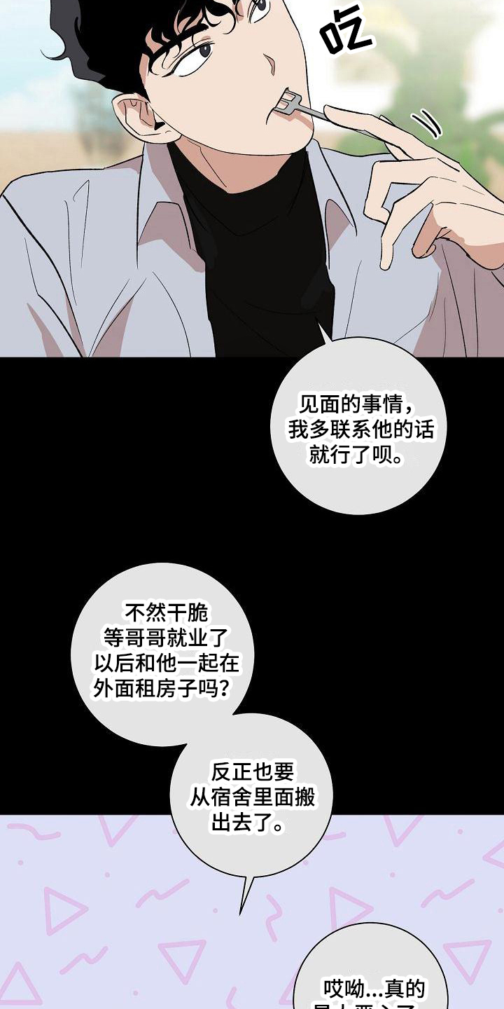 蓝天航班漫画漫画,第2章：外卖员3图