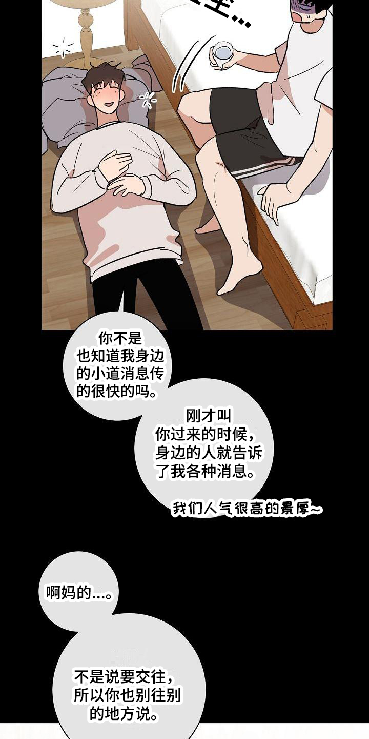 蓝天航班漫画漫画,第4章：损友3图