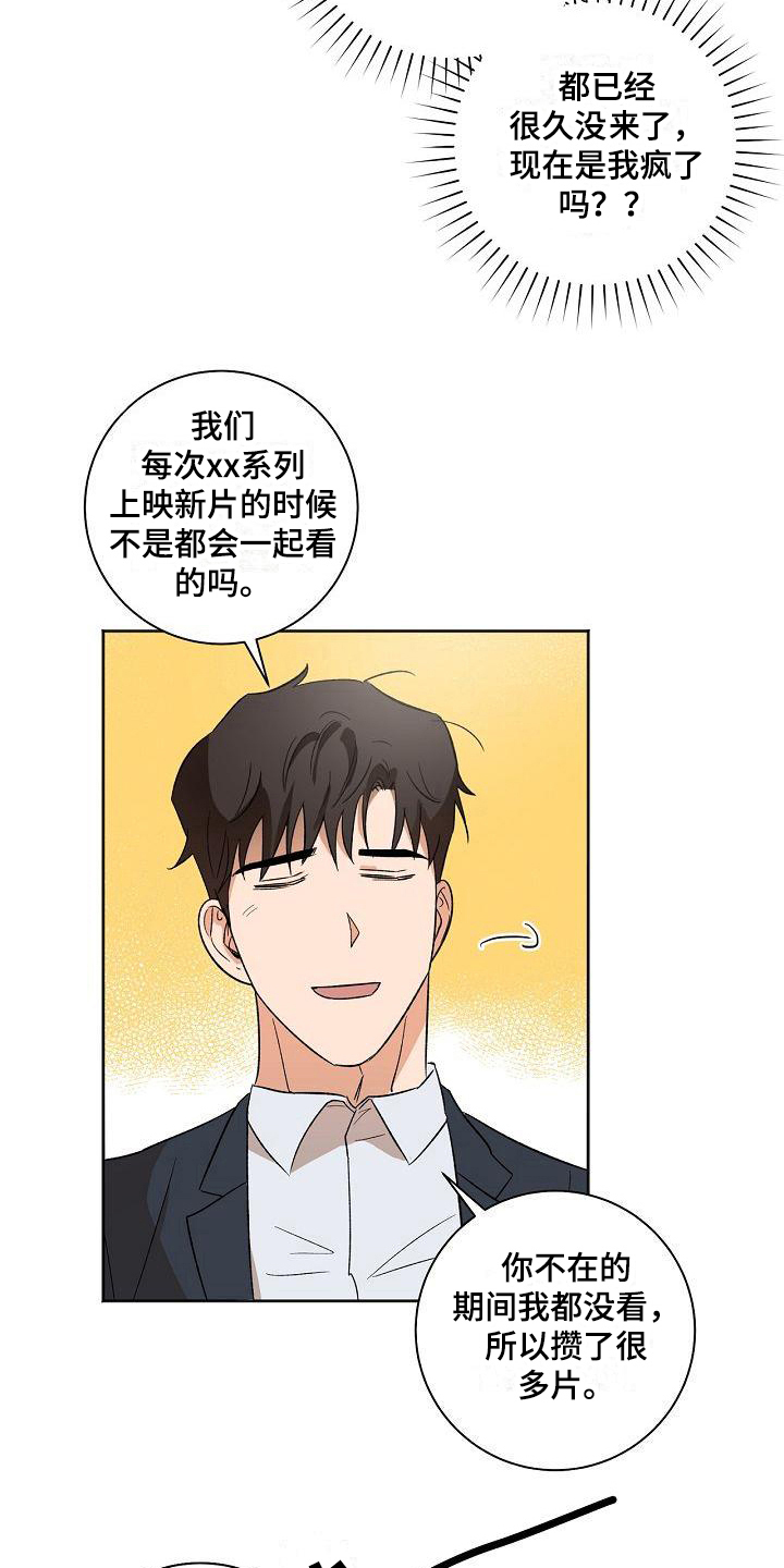 倒霉的吸血鬼漫画漫画,第23章：匹配5图