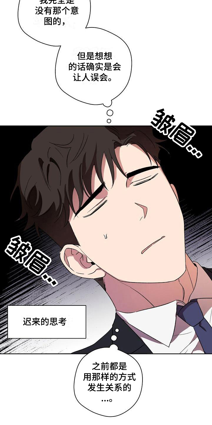 倒霉的吸血鬼漫画漫画,第30章：了解5图