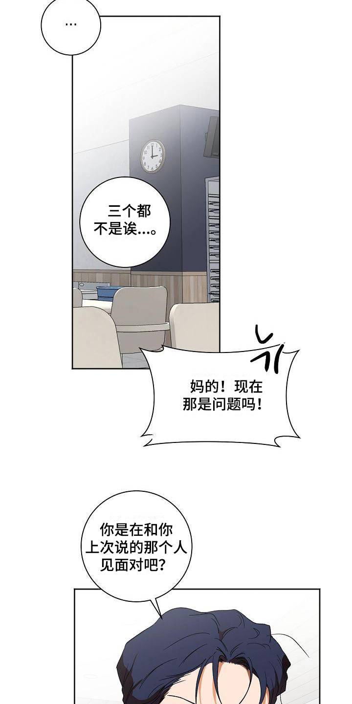 玩家生存指南漫画漫画,第22章：你们不要交往了6图