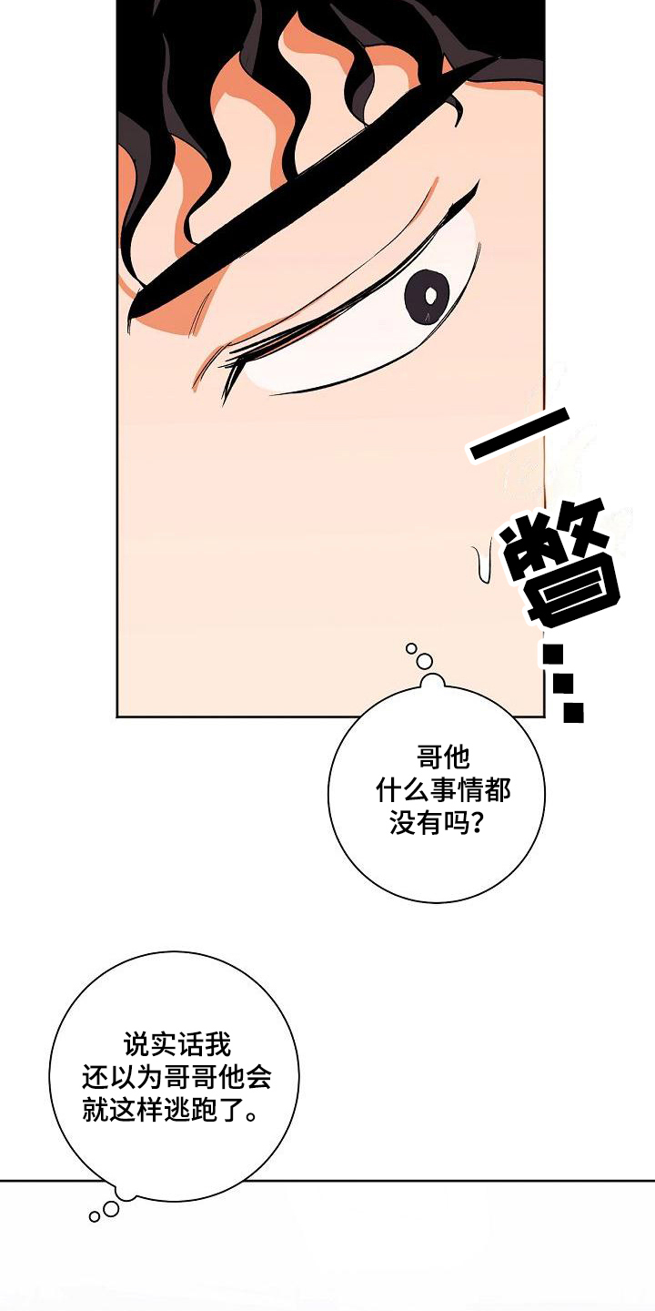 玩家生存指南漫画漫画,第23章：不必在意6图