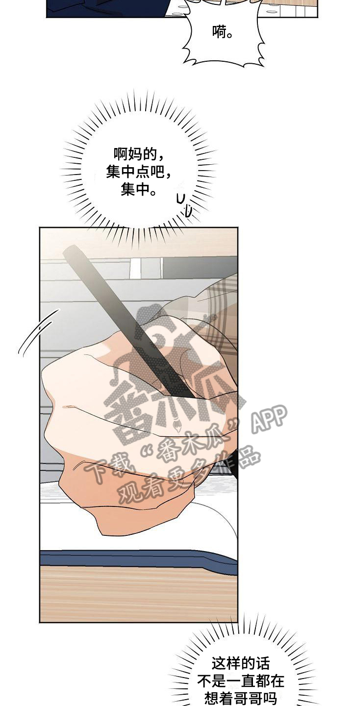 年下之恋漫画漫画,第44章：极端6图