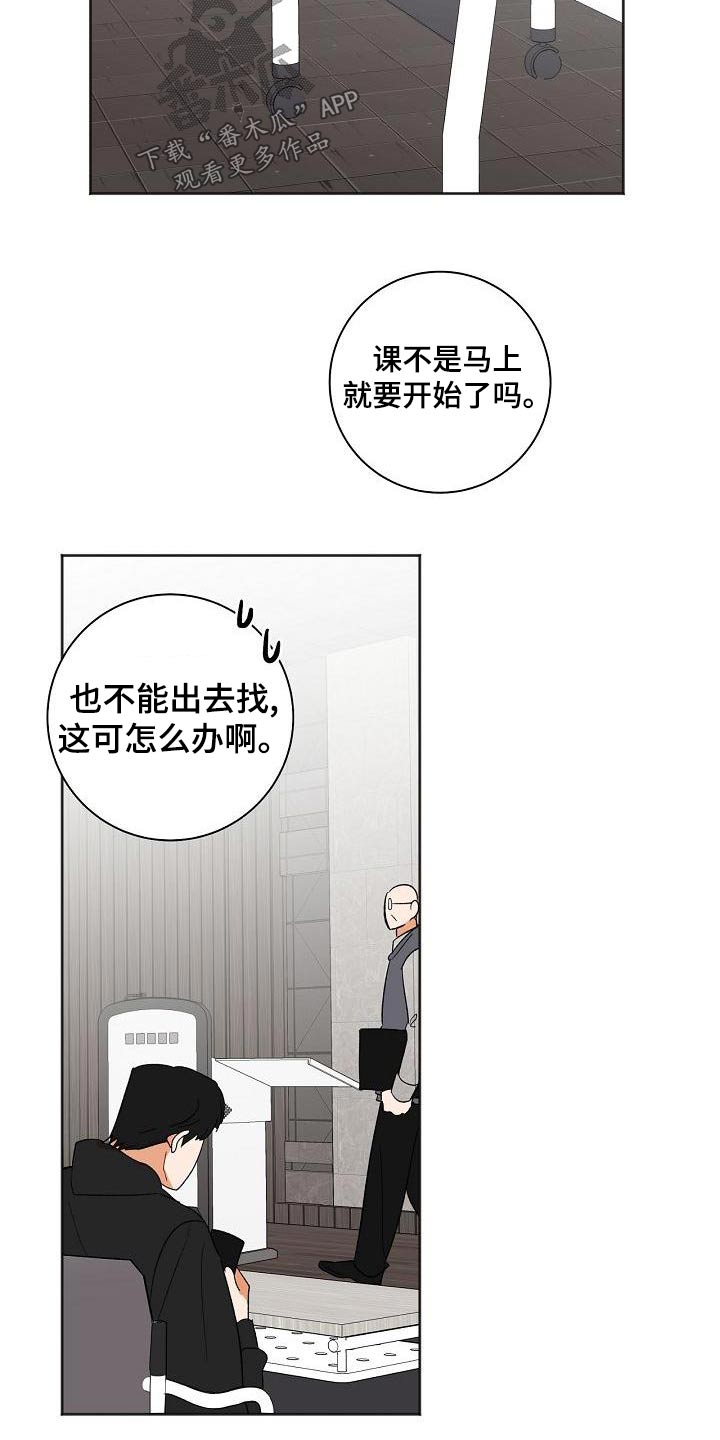 年下之恋漫画漫画,第45章：不想就打我6图