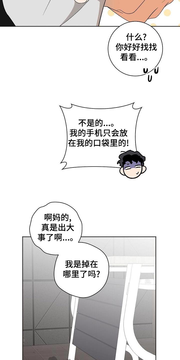 玩家生存指南漫画漫画,第25章：该死的梦6图