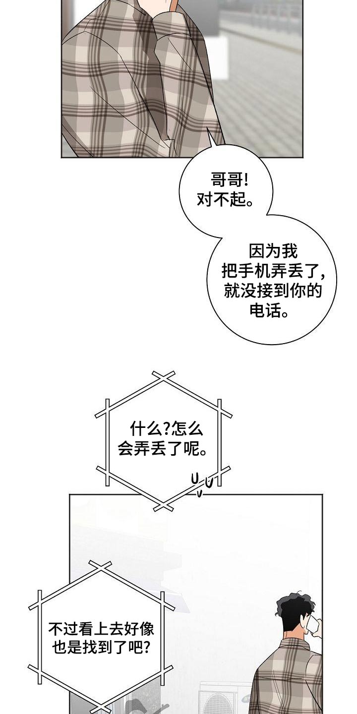 年下之恋漫画漫画,第46章：心神不宁6图