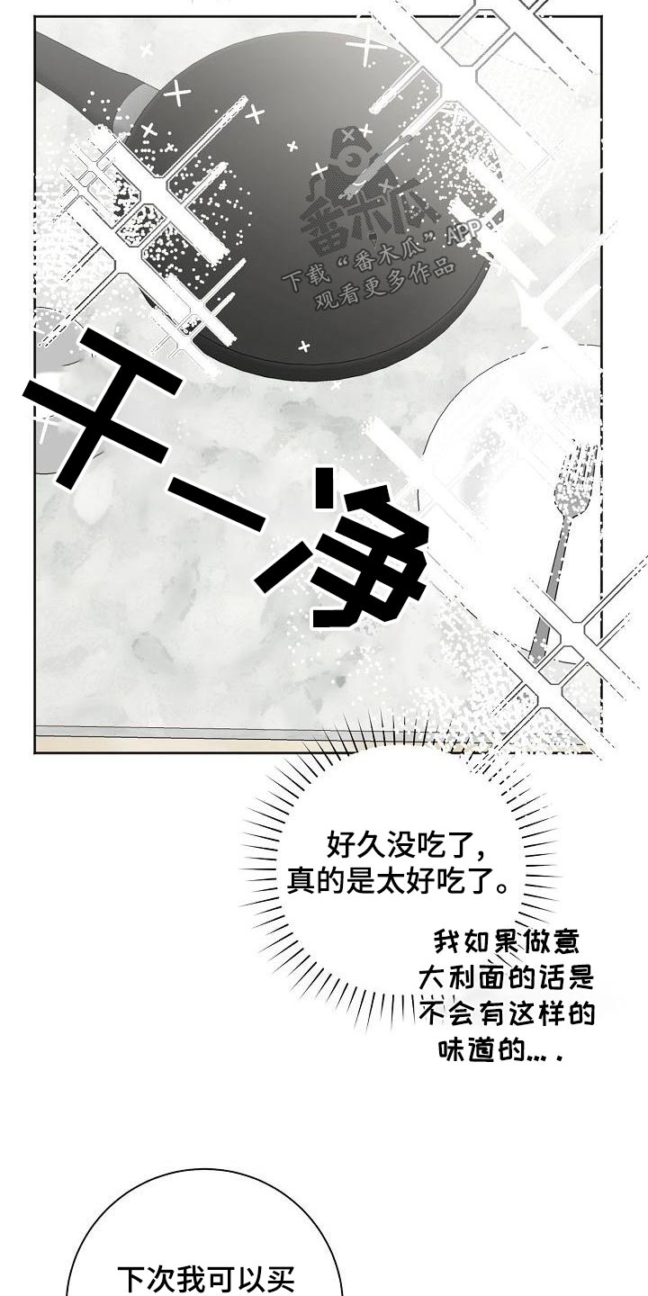 玩家生存指南漫画漫画,第19章：生疏的猎人6图