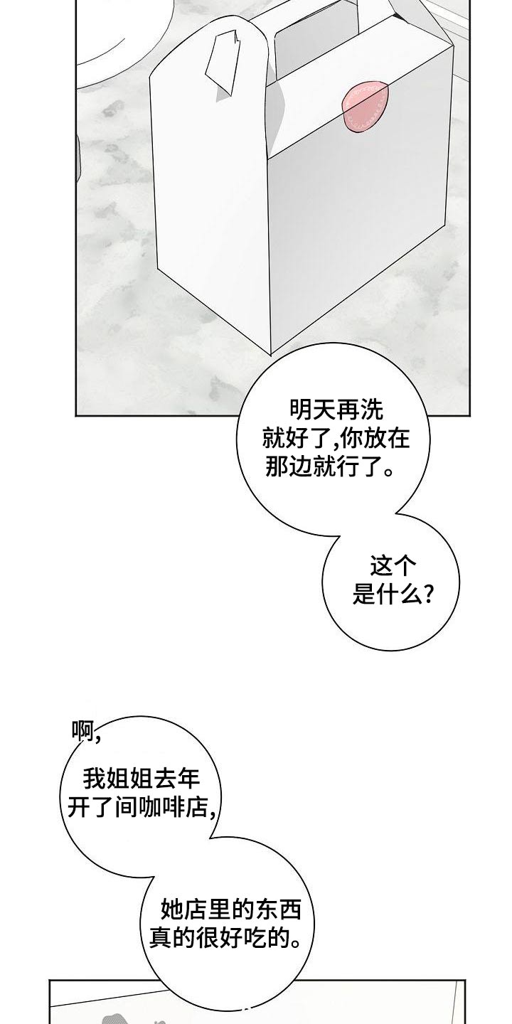 年下之恋漫画漫画,第47章：不讨厌6图