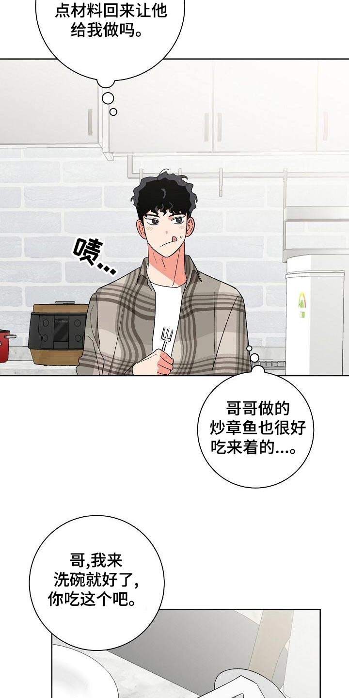 玩家生存指南漫画漫画,第27章：愤怒6图