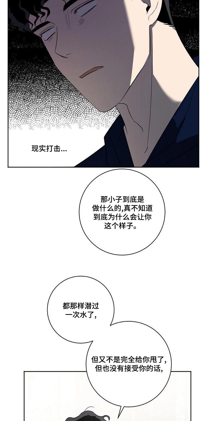 再相会歌曲漫画,第28话6图