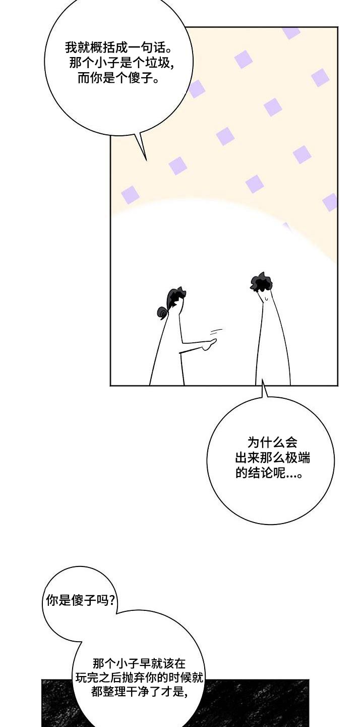 年下之恋漫画漫画,第50章：让步6图