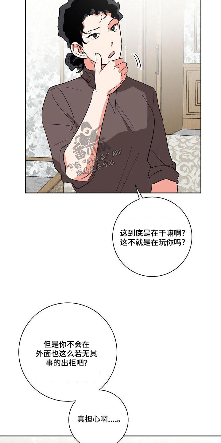 平行坠落完结了吗漫画,第73话6图