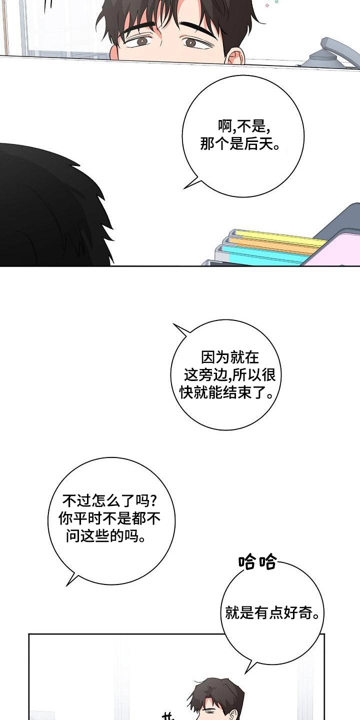 恋爱手牵手漫画漫画,第17话6图