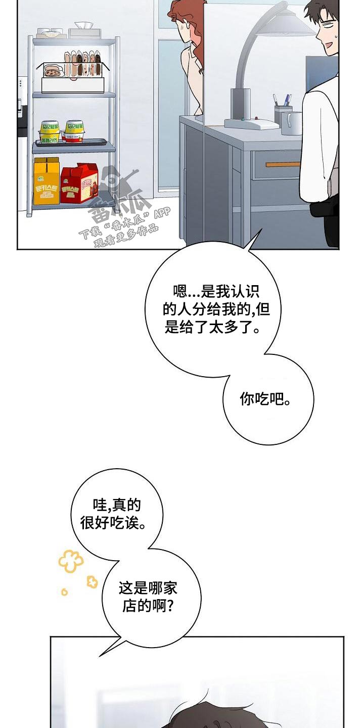 年下之恋漫画漫画,第51章：我不喜欢你6图