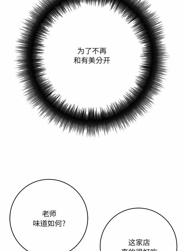 专属时刻漫画漫画,第2章：单相思4图