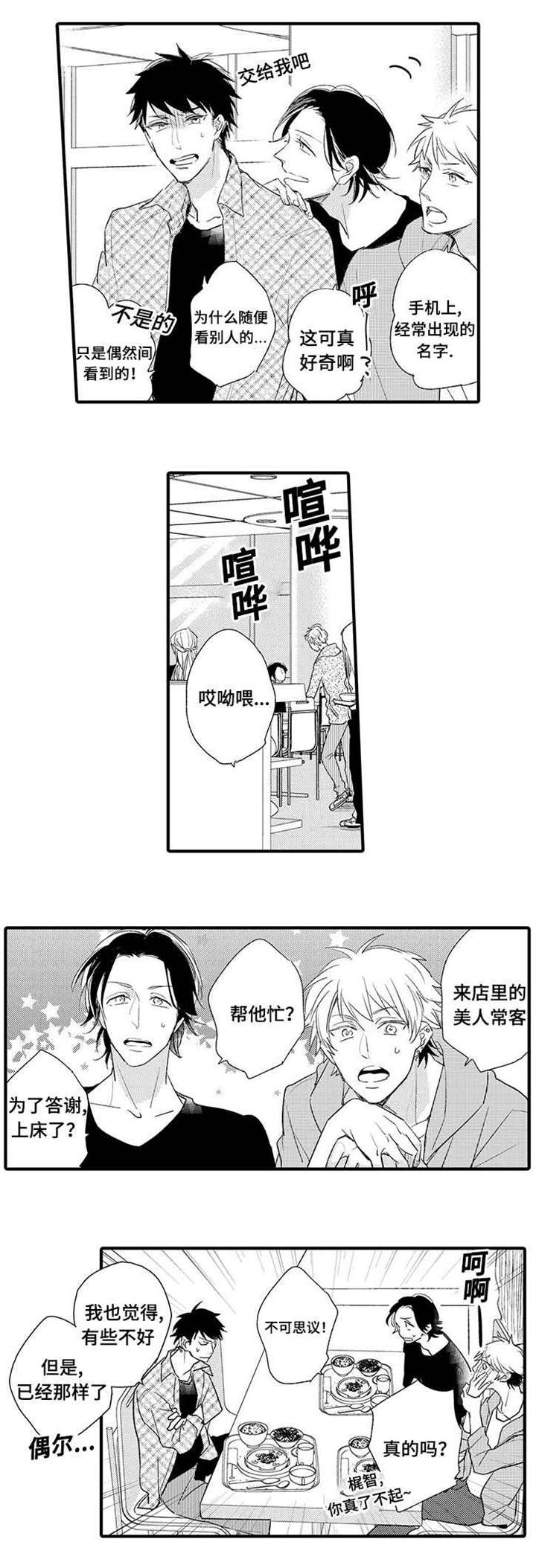 什么是开发性研究漫画,第4话3图