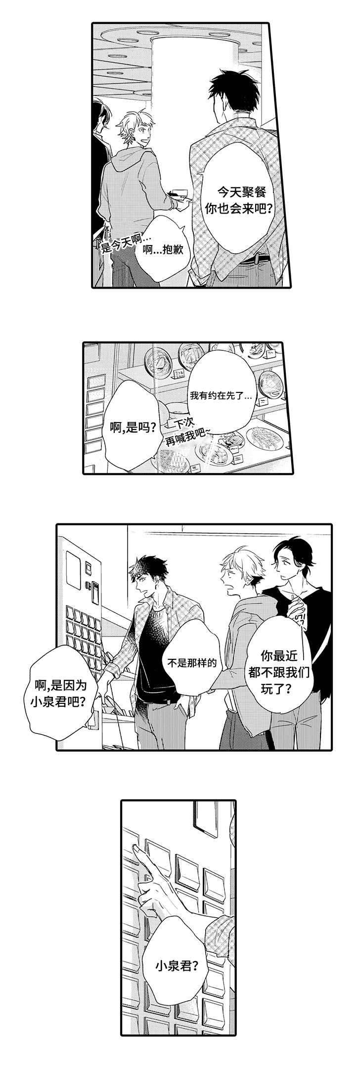 什么是开发性研究漫画,第4话2图