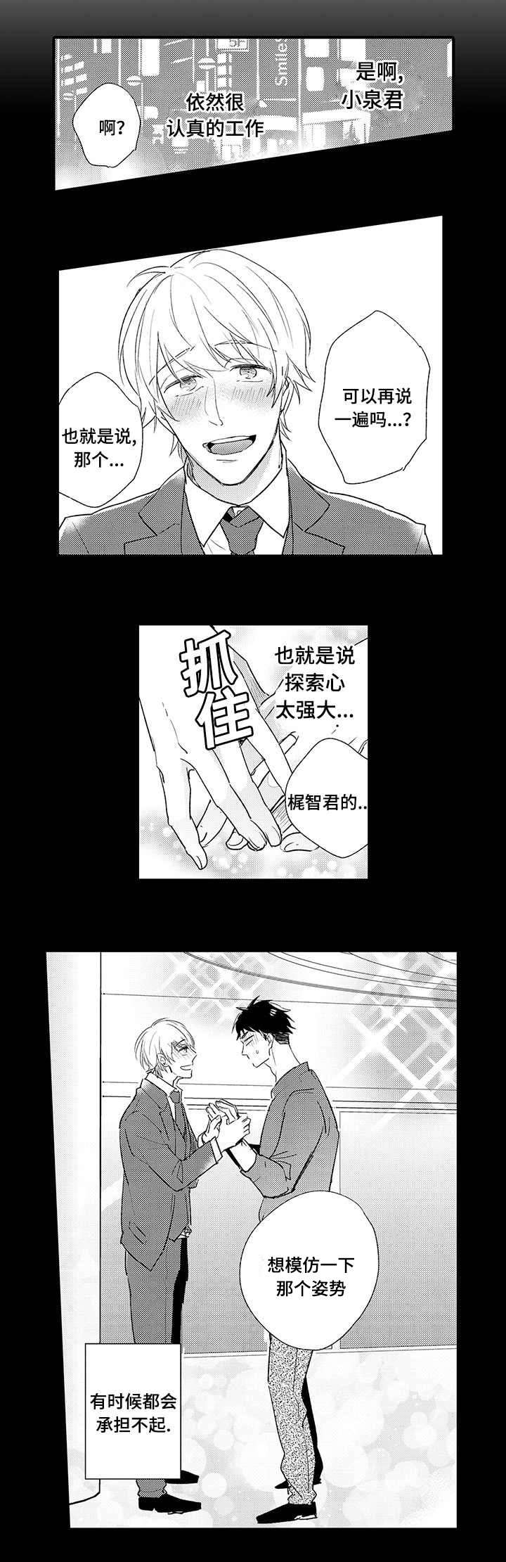 什么是开发性研究漫画,第4话5图