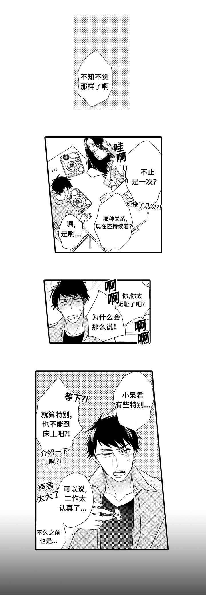 什么是开发性研究漫画,第4话4图