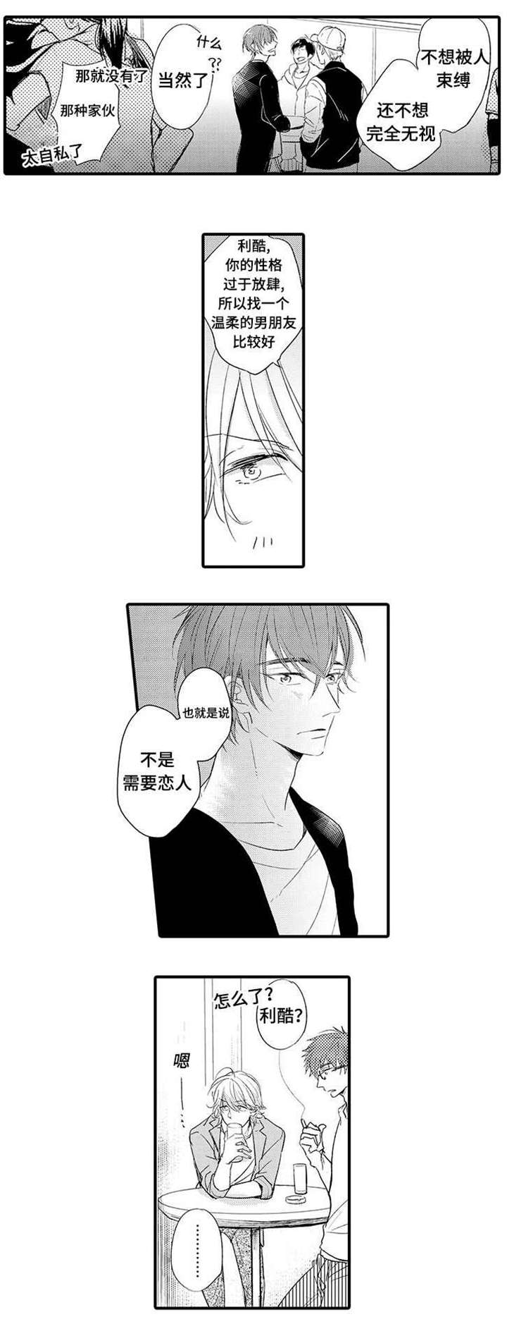 开发性味蕾漫画漫画,第11话4图