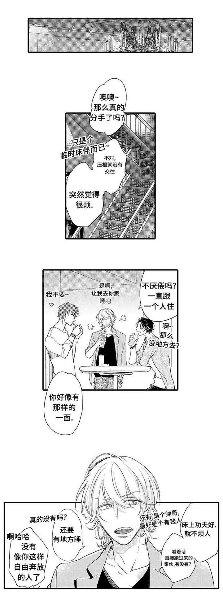开发性味蕾漫画漫画,第11话3图